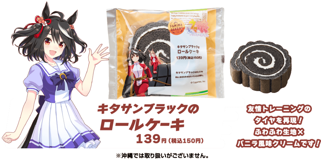 ウマ娘 ロールケーキのキタサンの絵って見たことないんだけど何のやつ ウマ娘 ロールケーキのキタサンの絵って見たことないんだけど何のやつ